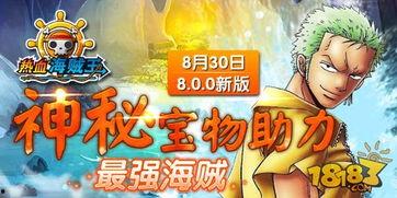 海贼王手游最新爆料,神秘岛屿探险，四大海贼王齐聚一堂！